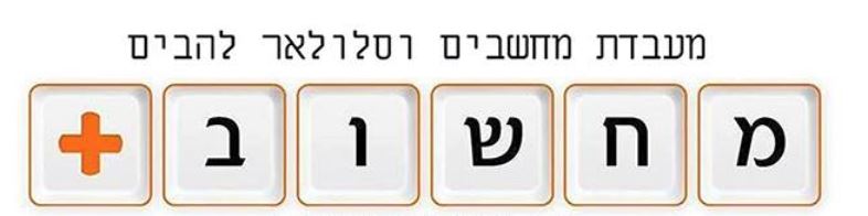 מעבדת מחשבים וסלולר
