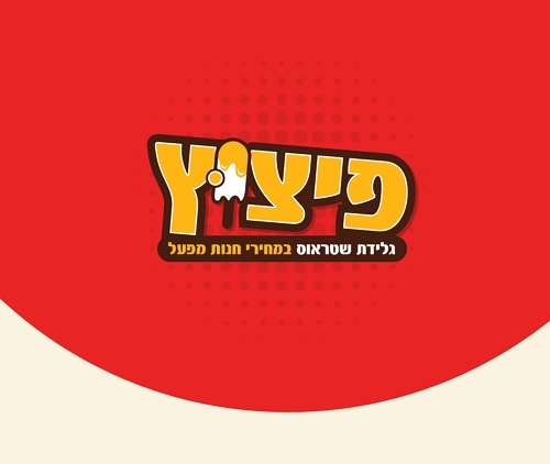 פיצוץ גלידות